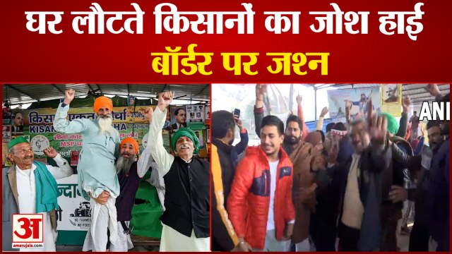 किसानों की घर वापसी, आंदोलन खत्म होने के बाद सिंघु बॉर्डर पर जश्न|Farmers Back to Home Singhu Border