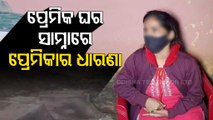 Odisha Woman Accuses Boyfriend Of Cheating After Relationship