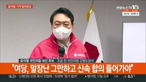 [현장연결] 윤석열, 강원도 선거대책위 출범…기자 질의응답