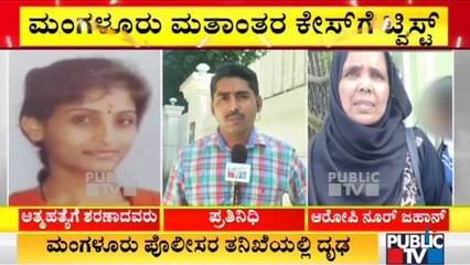 Mangaluru: The Secret Behind 'Religious Conversion' Revealed During Police Inquiry