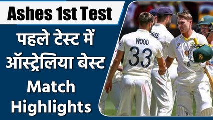 ASHES 1st TEST: Australia win the 1st Test by 9 wickets in Brisbane, take 1-0 lead | वनइंडिया हिंदी