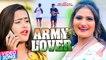 #Army Lover - #Antra Singh Priyanka का सबसे टॉप सांग - Vishal Premi Yadav - Bhojpuri Superhit Song