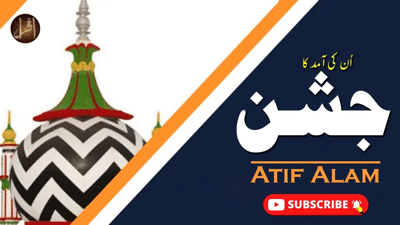 Unki Amad Ka Jashan | Atif Alam | Naat | IQRA in the name of Allah