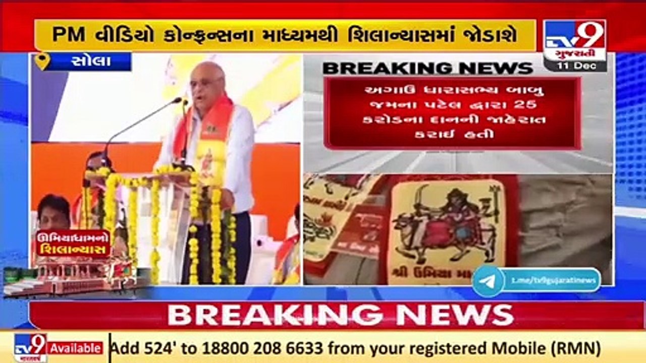I congratulate Umiyadham trust for this project of Social welfare_ CM Bhupendra Patel _ TV9News