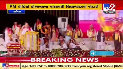 ગુજરાતના વિકાસમાં પાટીદારોનું યોગદાન અનેરુ છે _ કેન્દ્રીય ગૃહપ્રધાન અમિત શાહ _ TV9News