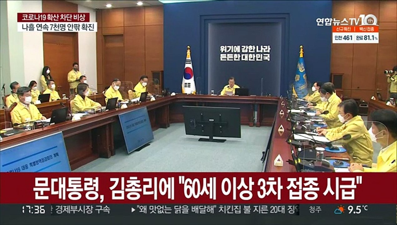 호주 출국 앞둔 문대통령 '3차 접종 속도전' 주문