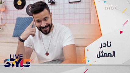 نادر عصام يكشف هوية الممثل الذي يرغب في التمثيل معه