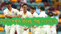 Australia ಮೊದಲನೇ ಪಂದ್ಯದಲ್ಲಿ ಗೆಲ್ಲಲು ಮಾಡಿದ್ದೇನು | Oneindia Kannada