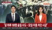 "곧 하루 100명 숨질 수도…모임·이동 차단 시급"