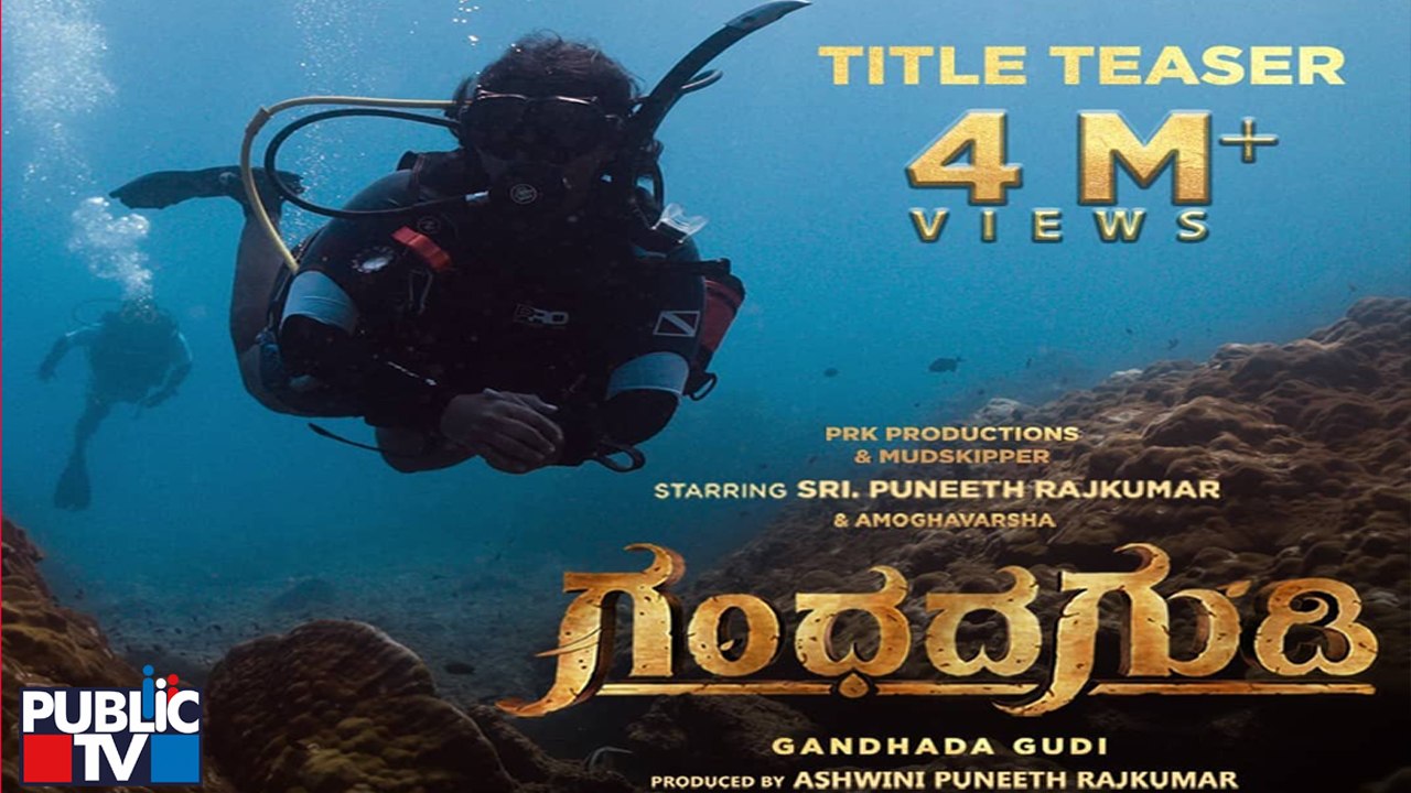 Gandhada Gudi Teaser Hits 4 Million+ Views On YouTube | Puneeth Rajkumar