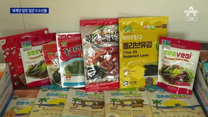 ‘바다의 수출 효자’ 세계로 뻗어 나가는 K-수산물