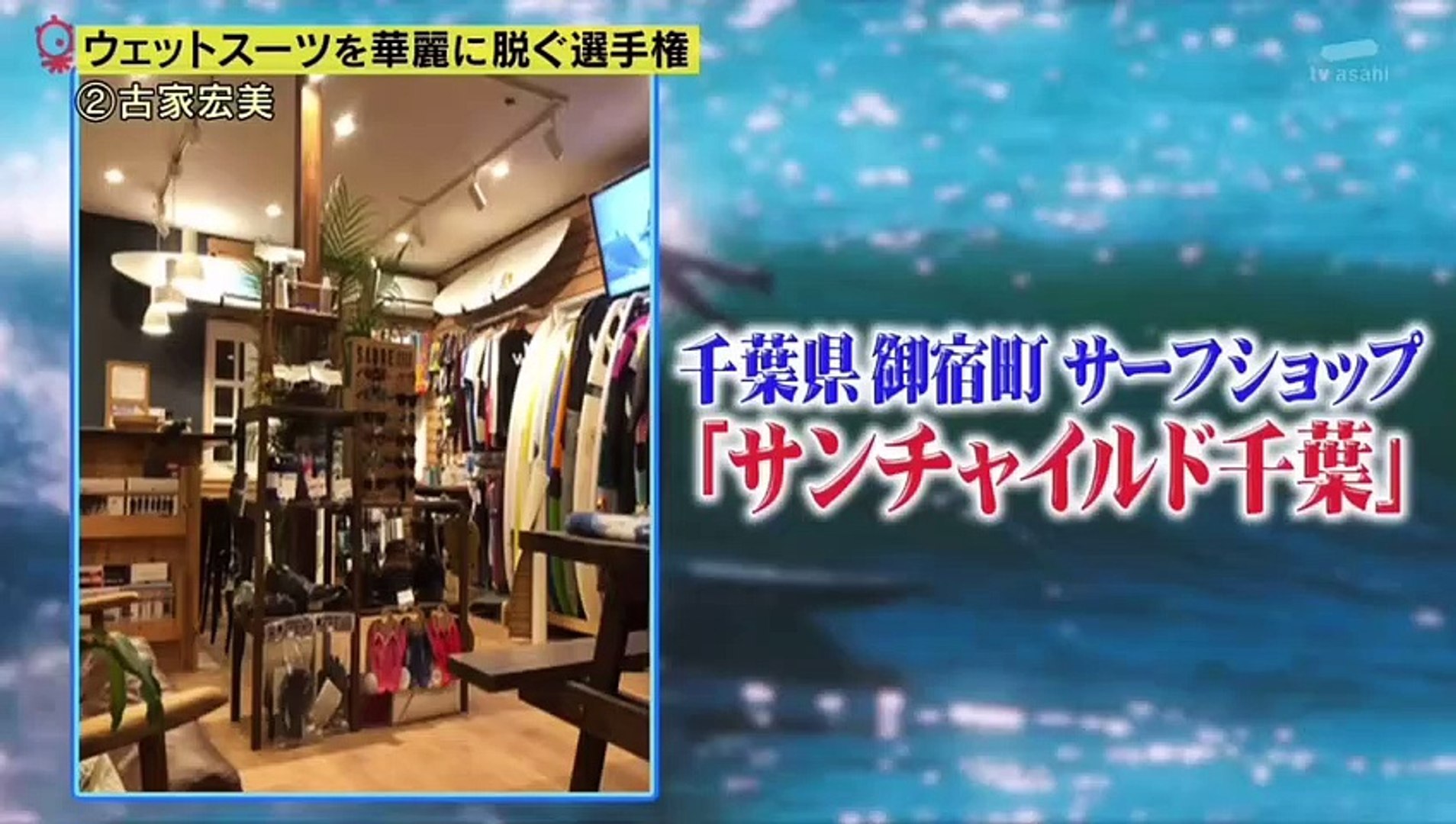 タモリ倶楽部 本当の闘いは波乗りの後にあった 脱ぎづらいウェットスーツを華麗に脱ぐ選手権 21 08 27 動画 Dailymotion