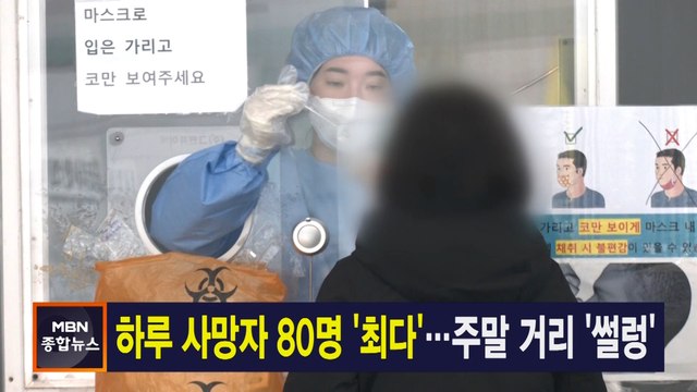 12월 11일 MBN 종합뉴스 주요뉴스