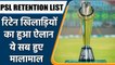PSL 2022: Complete List Of Retained Players For Pakistan Super League 2022 | वनइंडिया हिंदी