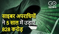 #DigitalTheft Of ₹828 Cr. In 