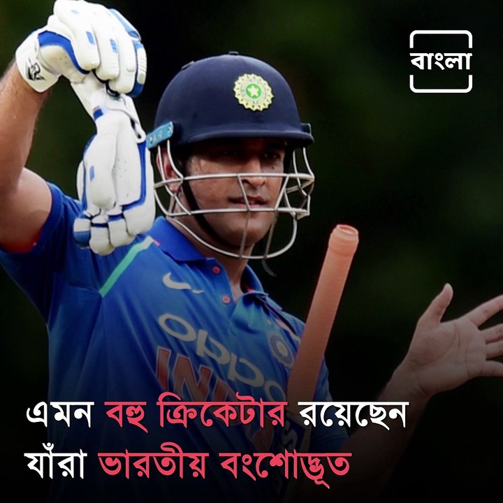 Know Everything About These Indian Origin Cricketers Who Played For Other Nations
