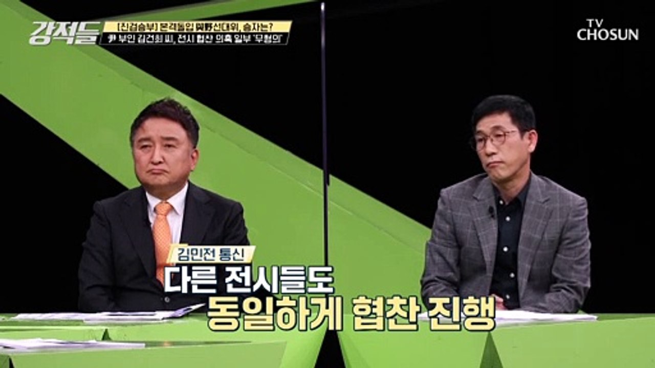 尹 부인 김건희를 향한 검찰의 인디언 기우제식 수사 TV CHOSUN 211211 방송