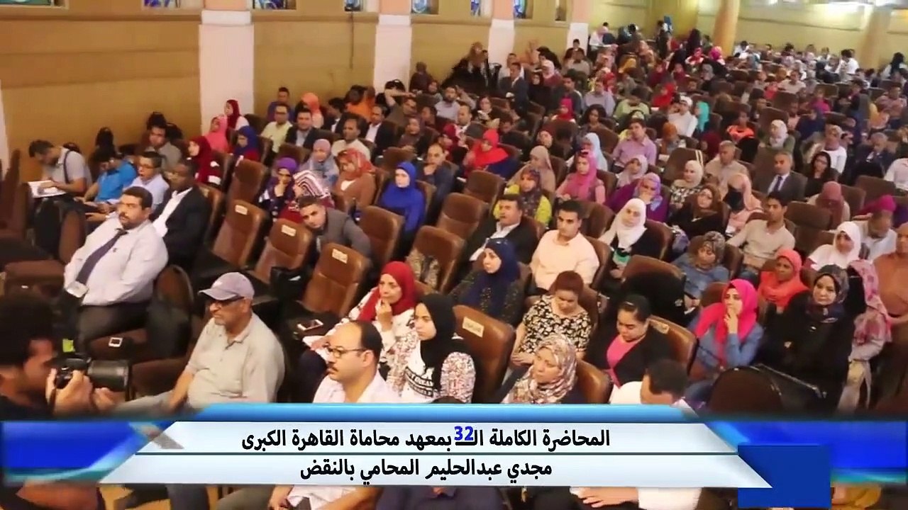 صفات المحامي الناجح وإعداد صحيفة الدعوى في المحاضرة 32 بمعهد القاهرة الكبرى