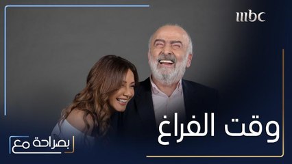 كاريس بشار وسلوم حداد يكشفان عن كيفية تمضيتهما وقت الفراغ