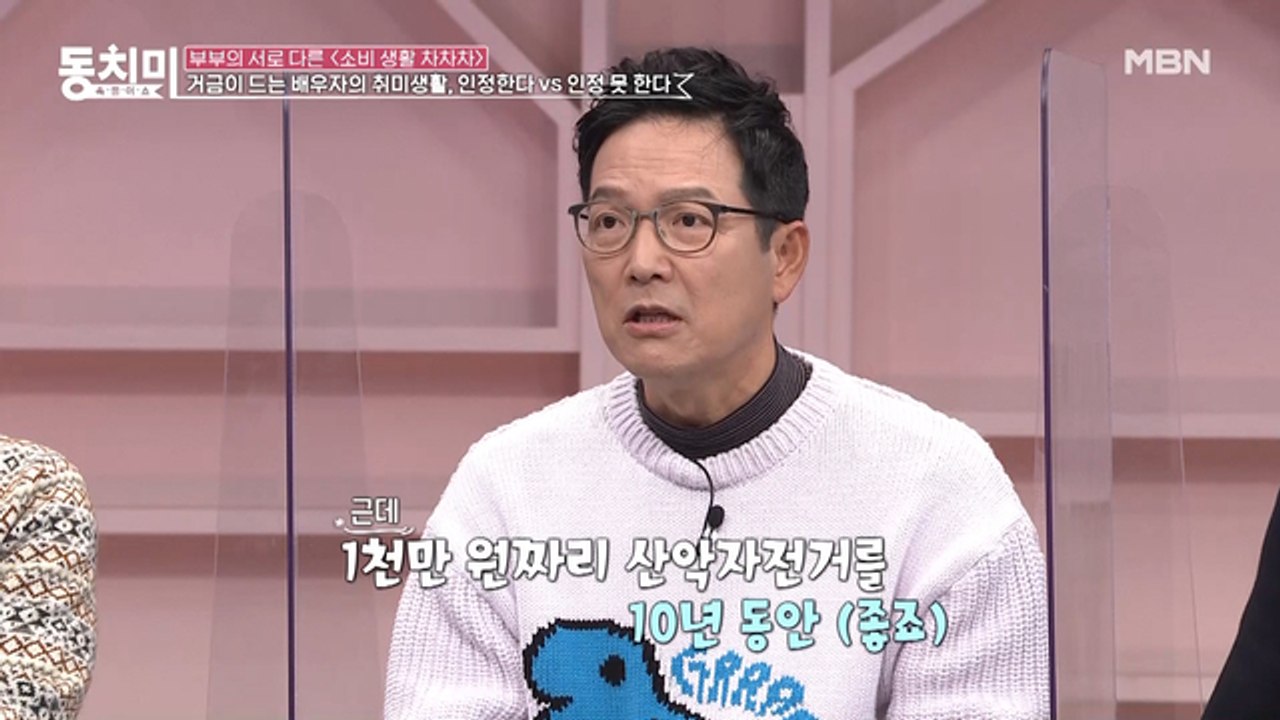 의사 함익병, 아내가 취미에 천만 원을 써도 오래간다면 무조건 인정할 수 있다?!