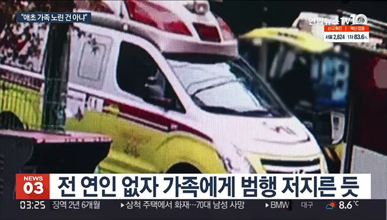 전 여친 노리고 침입해 가족살해 정황…구속영장 신청