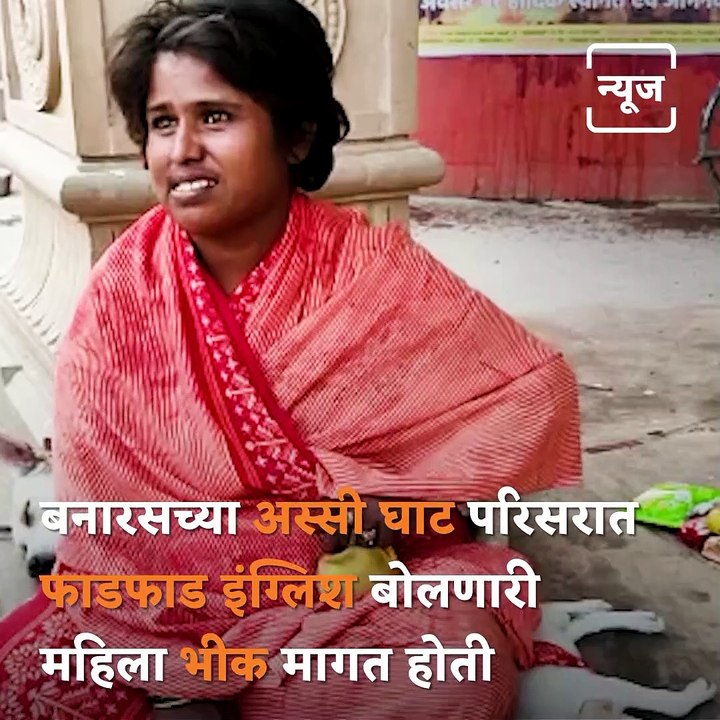 The Story Of A Beggar In Varanasi Who Stunned Everyone With Her Fluent English