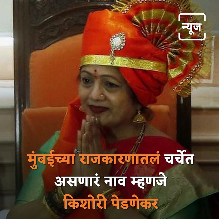 Marathi Manus: Nurse To Mumbai’s Mayor, Everything You Need To Know About Kishori Pednekar