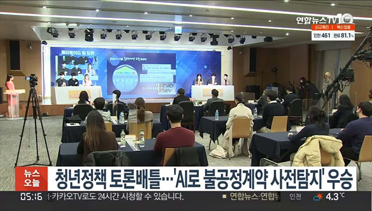 청년정책 토론배틀…'AI로 불공정계약 사전탐지' 우승