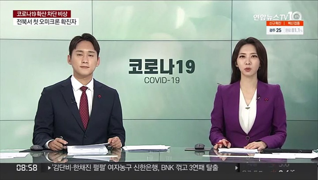 추가접종 간격 3개월로 단축…내일부터 사전예약