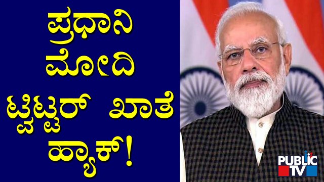 PM Modi's Twitter Account Hacked, Now Restored; Tweet On Bitcoin Deleted