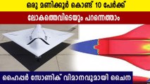 ഒരു മണിക്കൂർ കൊണ്ട്‌ 10 പേർക്ക് ലോകത്തെവിടെയും പറന്നെത്താവുന്ന വിമാനം