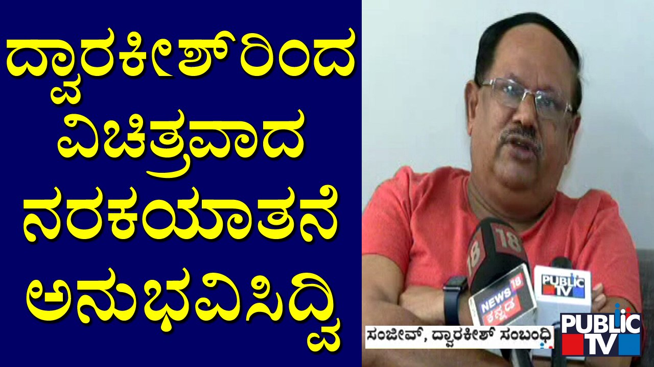 Dwarakish's Relative Sanjeev Speaks About 'Cheating Case'
