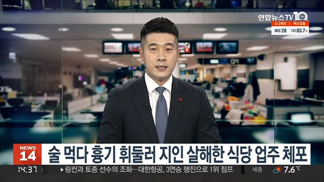 술 먹다 흉기 휘둘러 지인 살해한 식당업주 체포