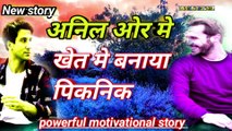 Anil Aur mai kheta mai banaya picnic/hindi gay kahani/indian gay kahani/new hindi gay story