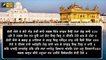 ਸ਼੍ਰੀ ਦਰਬਾਰ ਸਾਹਿਬ ਤੋਂ ਅੱਜ ਦਾ ਹੁਕਮਨਾਮਾ Daily Hukamnama Shri Harimandar Sahib, Amritsar | 11 DEC 21
