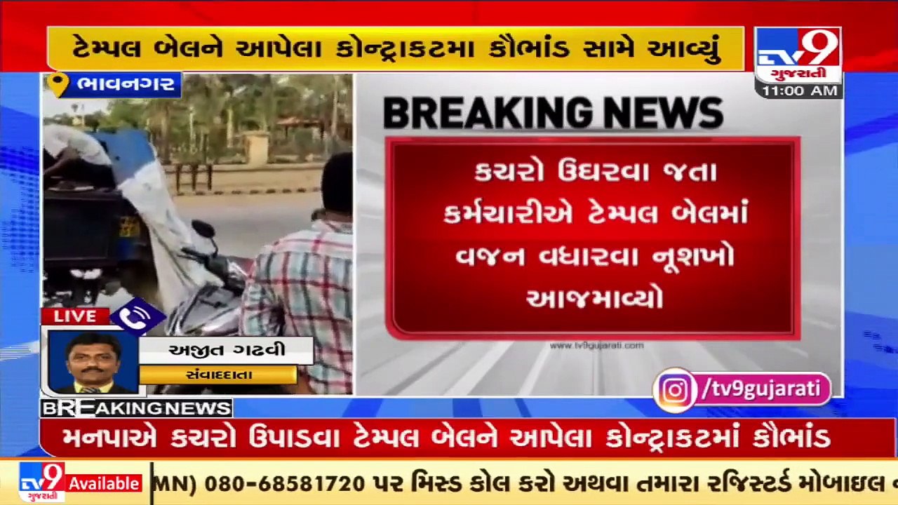 Garbage collection scam busted in Bhavnagar; opposition seeks action_ TV9News