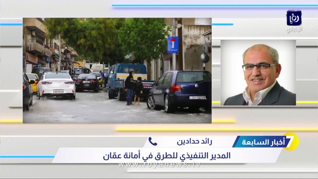 الأمانة لرؤيا: مليون دولار كلفة دراسة لحل مشكلة فيضانات وسط البلد