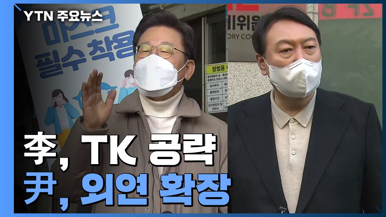李 "경제 살릴 유능한 후보"...尹 새시대준비위 출범식 참석 / YTN