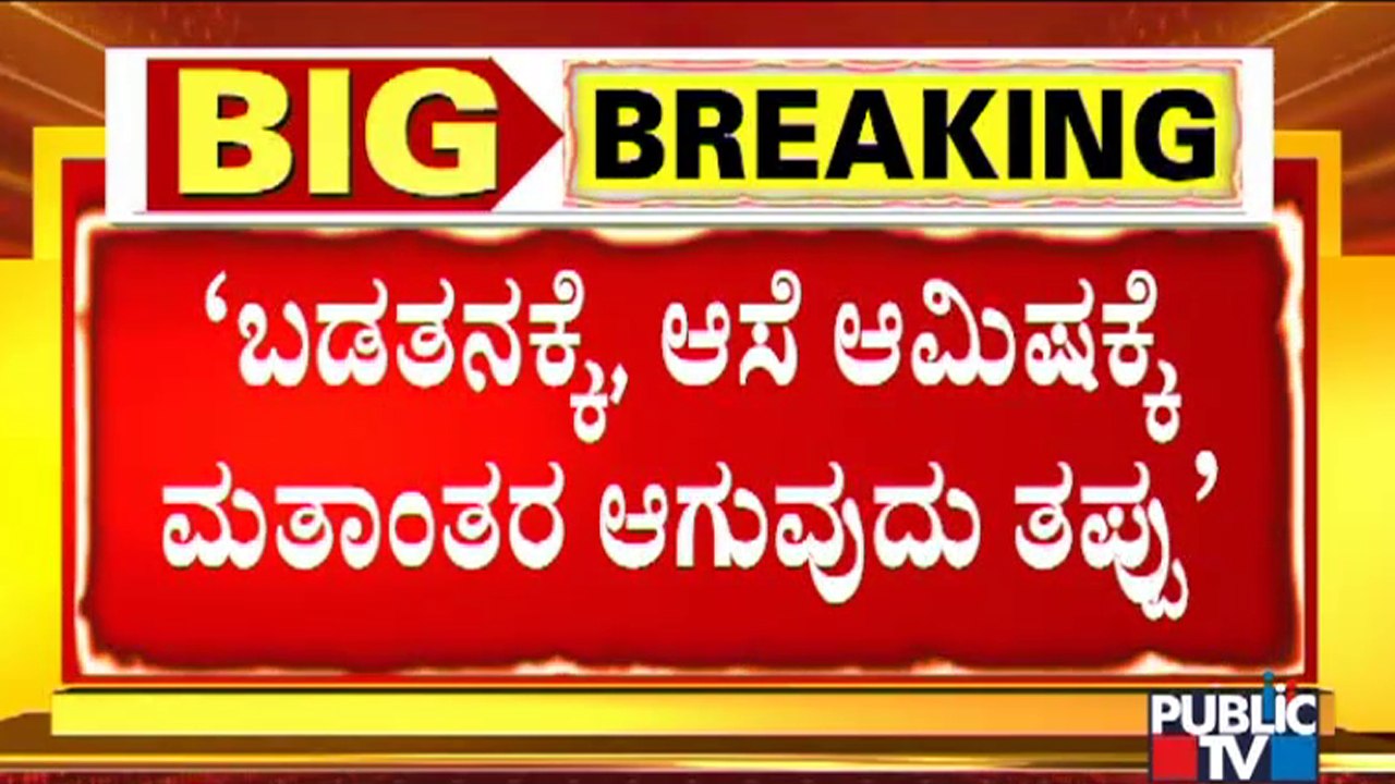Will Karnataka Government Enforce Religious Conversion Act..?