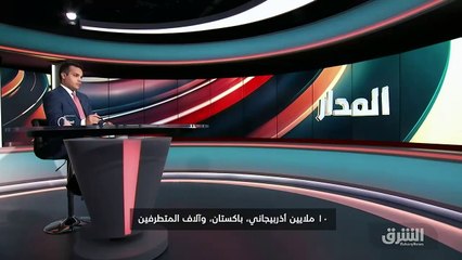 ...كيف تصف الاتفاق الدولي الذي حدث بين اذرب...