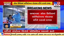 Ahmedabad_ Suspected Omicron patient admitted in Sola Civil hospital_ TV9News