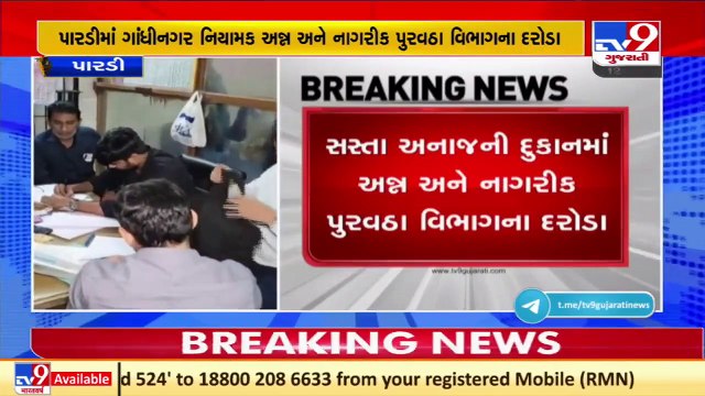 Valsad_ Fair price shops raided in Pardi over corruption allegations_ TV9News
