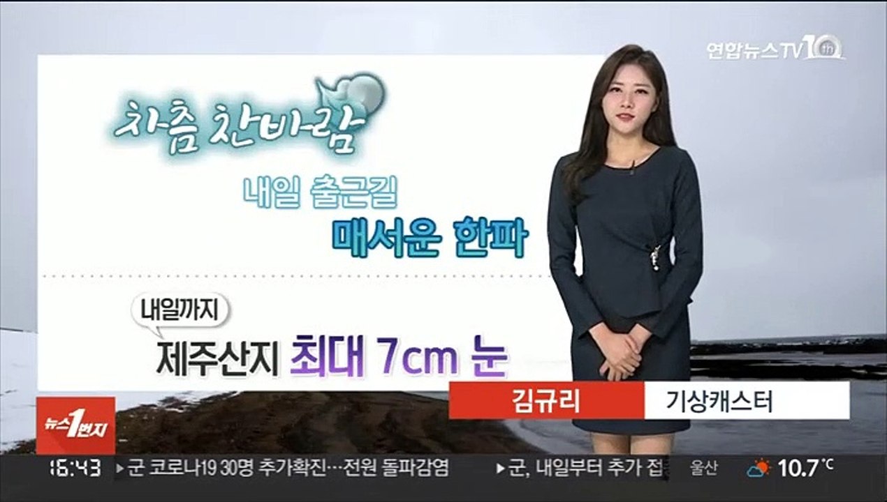 [날씨] 내일 아침 서울 '영하 7도'…내륙 곳곳 한파주의보