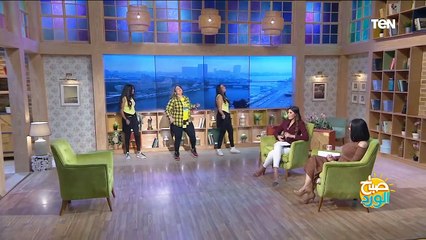 صباح الورد | رياضة الزومبا.. طبيعتها وكيف يستفيد بها الجسم بشكل مثالي