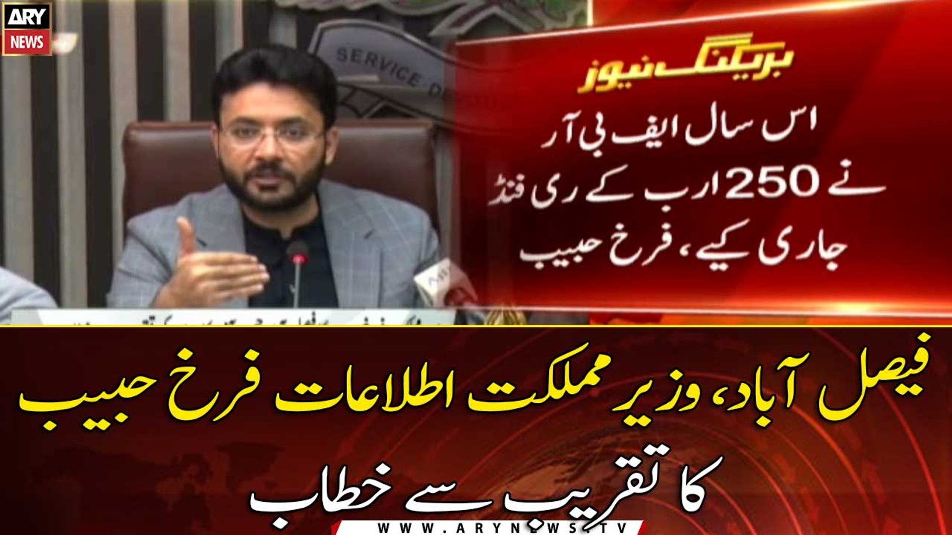 ⁣Faisalabad: Minister of State for Information Farrukh Habib addressed the function