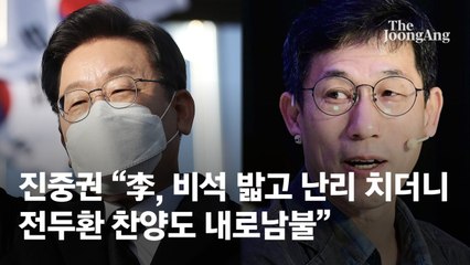 진중권 "윤석열 땐 나쁜 전두환 찬양, 이재명 하면 좋은 찬양이냐"