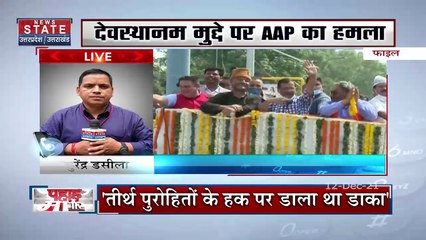 Uttarakhand AAP का सरकार पर हमला, देखें उत्तराखंड की हर खबर News State पर