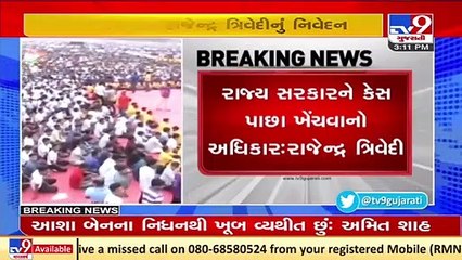 _Gujarat Gov.have authority to take back cases filed during Patidar agitation_,MoS Rajendra Trivedi