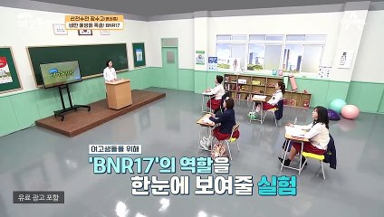 다이어트 뿐만 아니라 당뇨에도 도움이 되는 'BNR17'