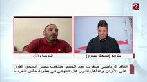 الناقد الرياضي صفوت عبد الحليم: أكرم توفيق سيعود للمنتخب خلال مباراة تونس